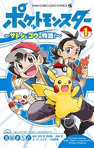 ポケットモンスター・ポケモン 漫画1〜13巻 穴久保幸作 Amazon.co.jp: ポケットモンスター（1） eBook : 穴久保幸作: Kindle